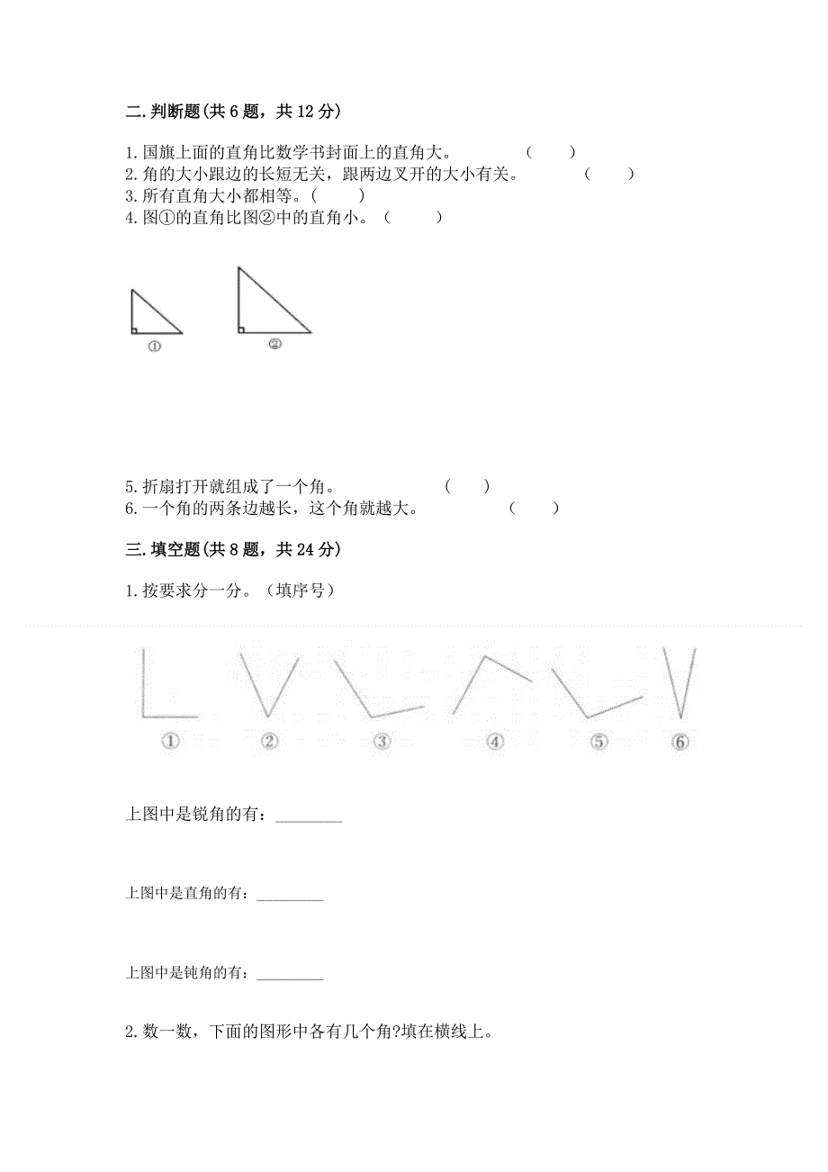 小学二年级数学《角的初步认识》易错题完美版.docx_第2页