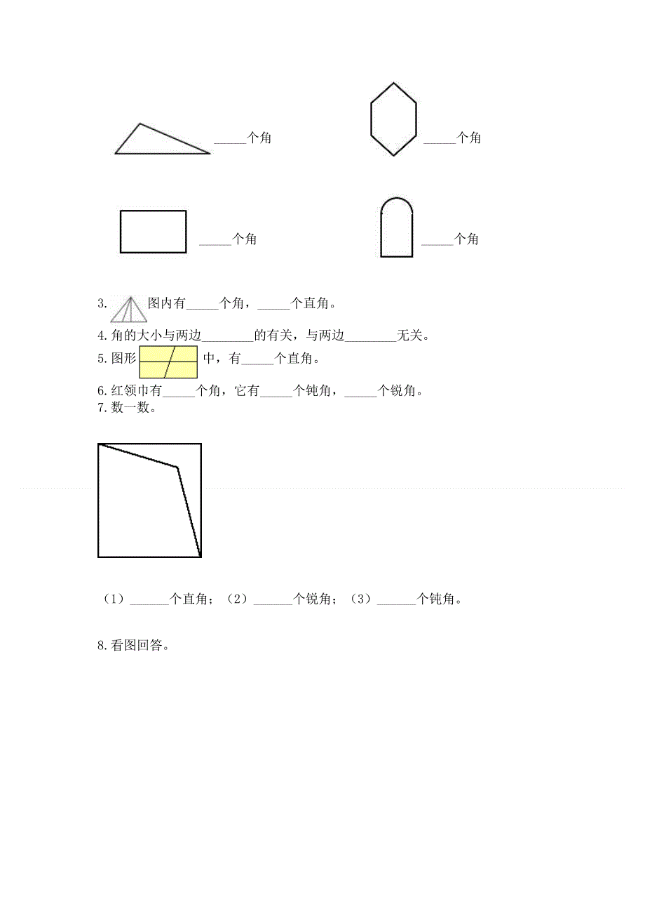 小学二年级数学《角的初步认识》易错题完美版.docx_第3页