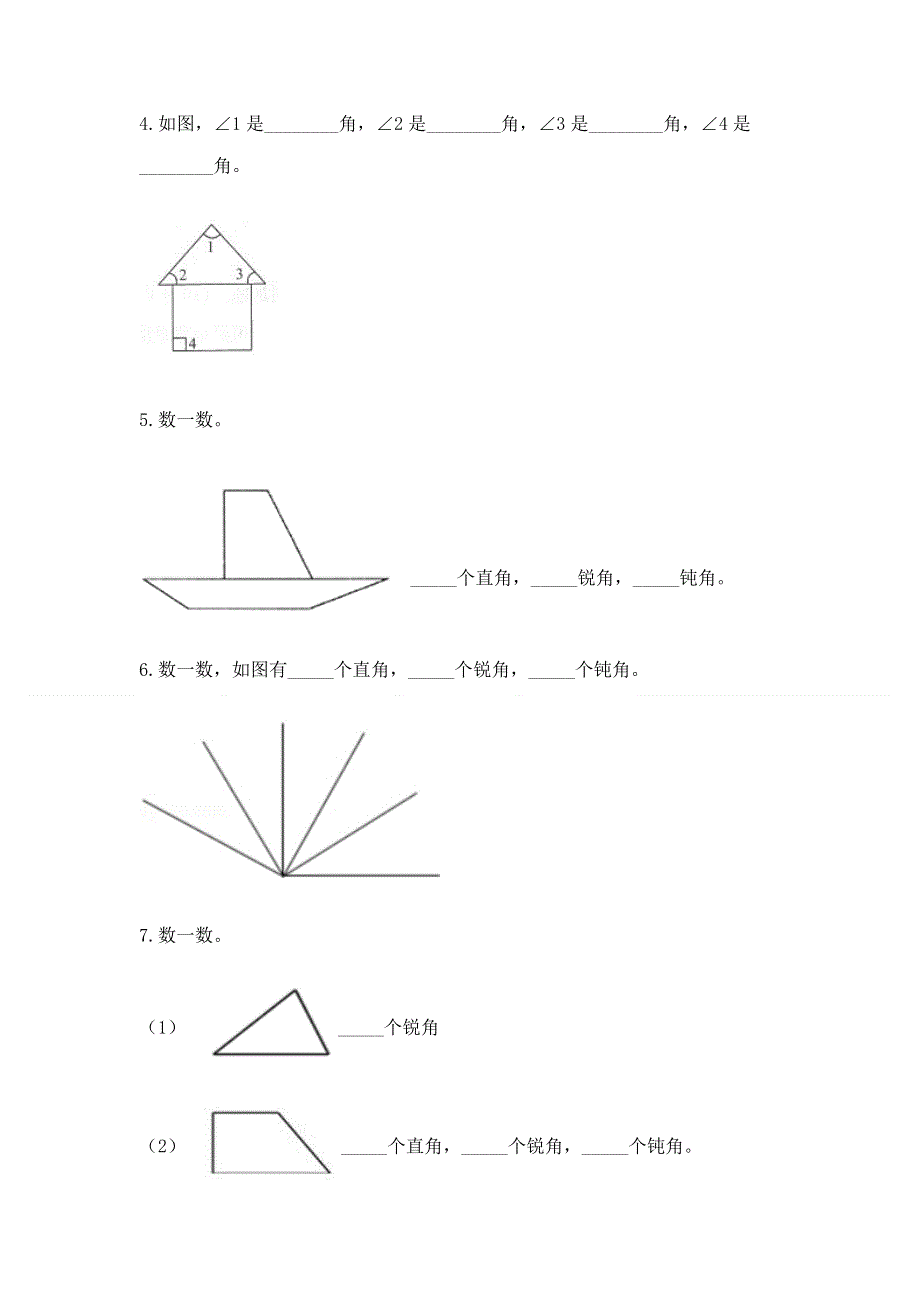 小学二年级数学《角的初步认识》易错题含答案（轻巧夺冠）.docx_第3页