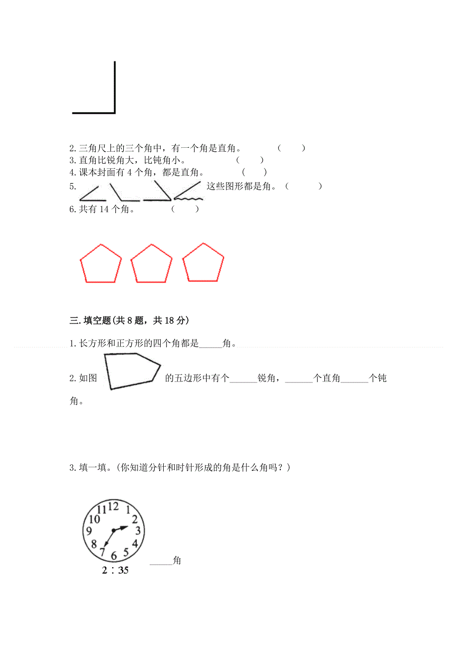 小学二年级数学《角的初步认识》易错题带答案（典型题）.docx_第2页