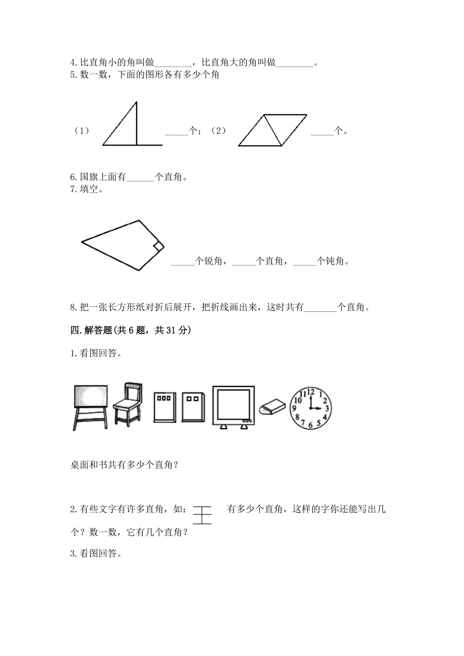 小学二年级数学《角的初步认识》易错题带答案（典型题）.docx_第3页