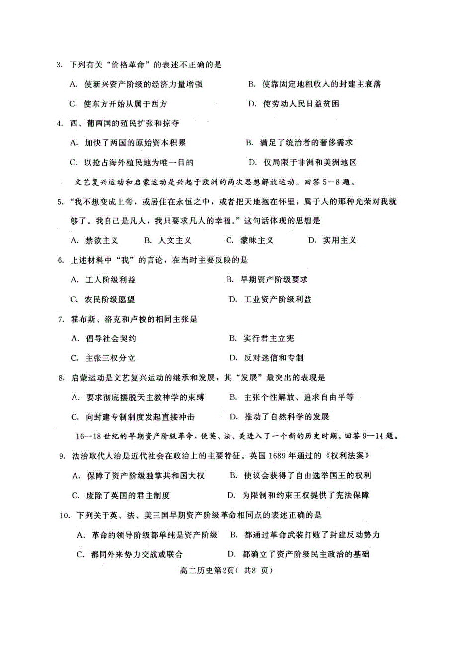 2008届四川乐山高二上期期末考试附答案（历史）.doc_第2页