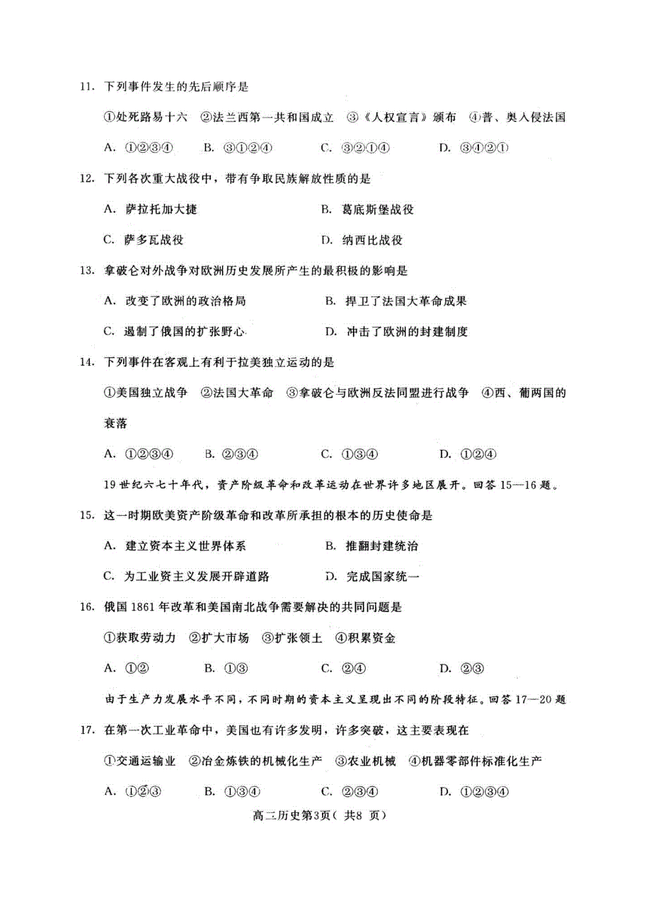 2008届四川乐山高二上期期末考试附答案（历史）.doc_第3页