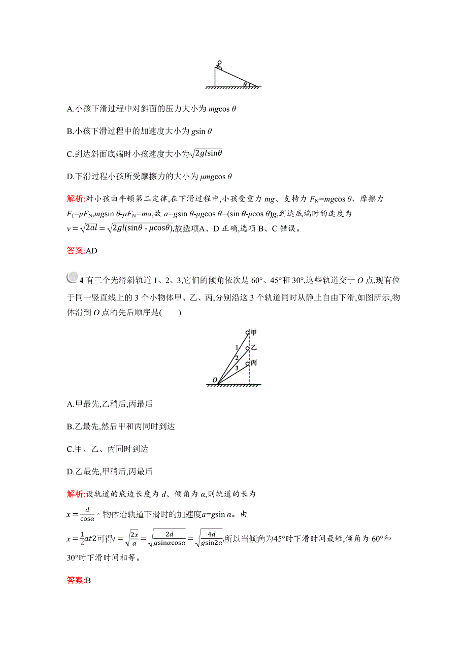 2019版物理人教版必修1训练：第四章　6　用牛顿运动定律解决问题（一） WORD版含解析.docx_第2页