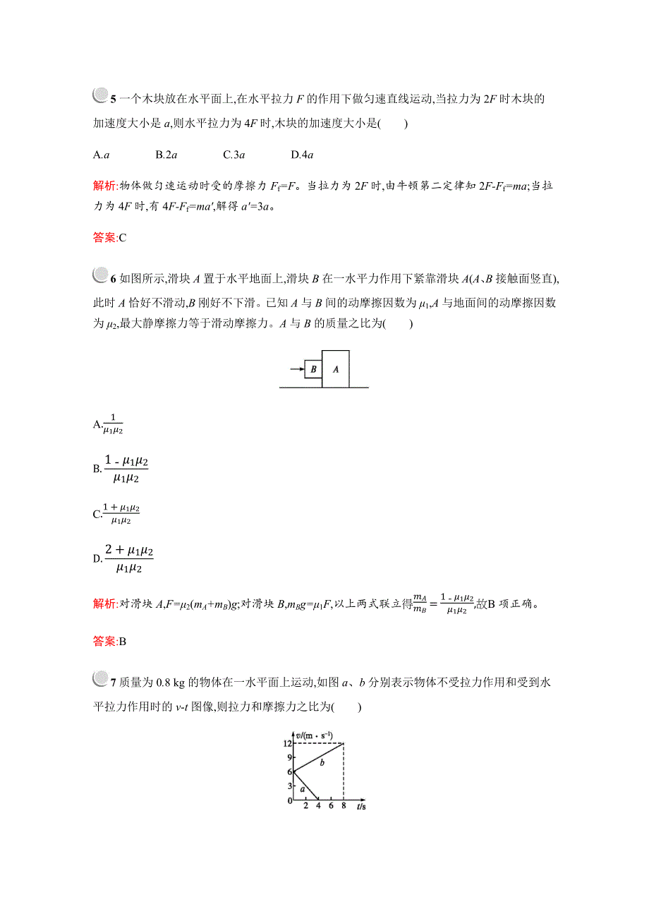 2019版物理人教版必修1训练：第四章　6　用牛顿运动定律解决问题（一） WORD版含解析.docx_第3页