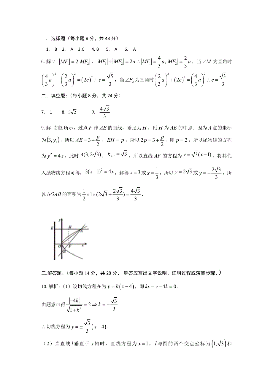 四川省三台中学2016-2017学年高二上学期晚考（六）数学试题 WORD版含答案.doc_第3页