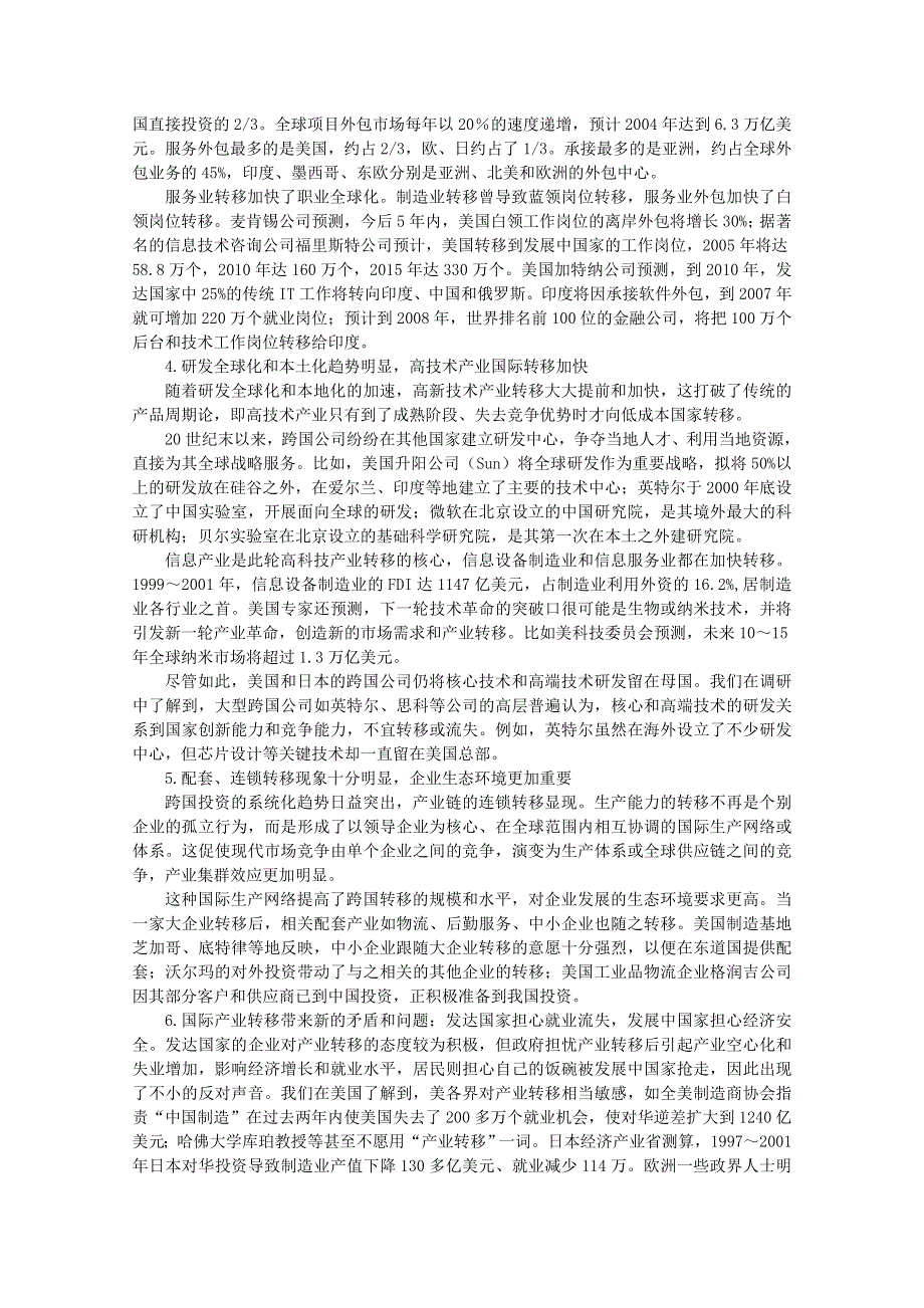 《5.2 产业转移——以东亚为例》 新人教版必修3.doc_第2页