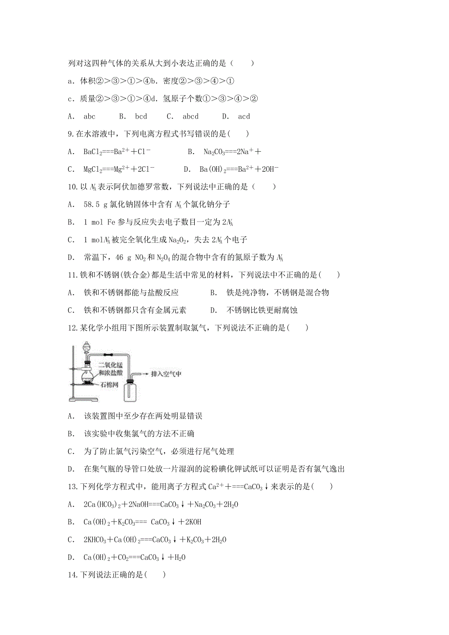 云南省广南县第三中学校2019-2020学年高一化学上学期期末考试试题.doc_第2页