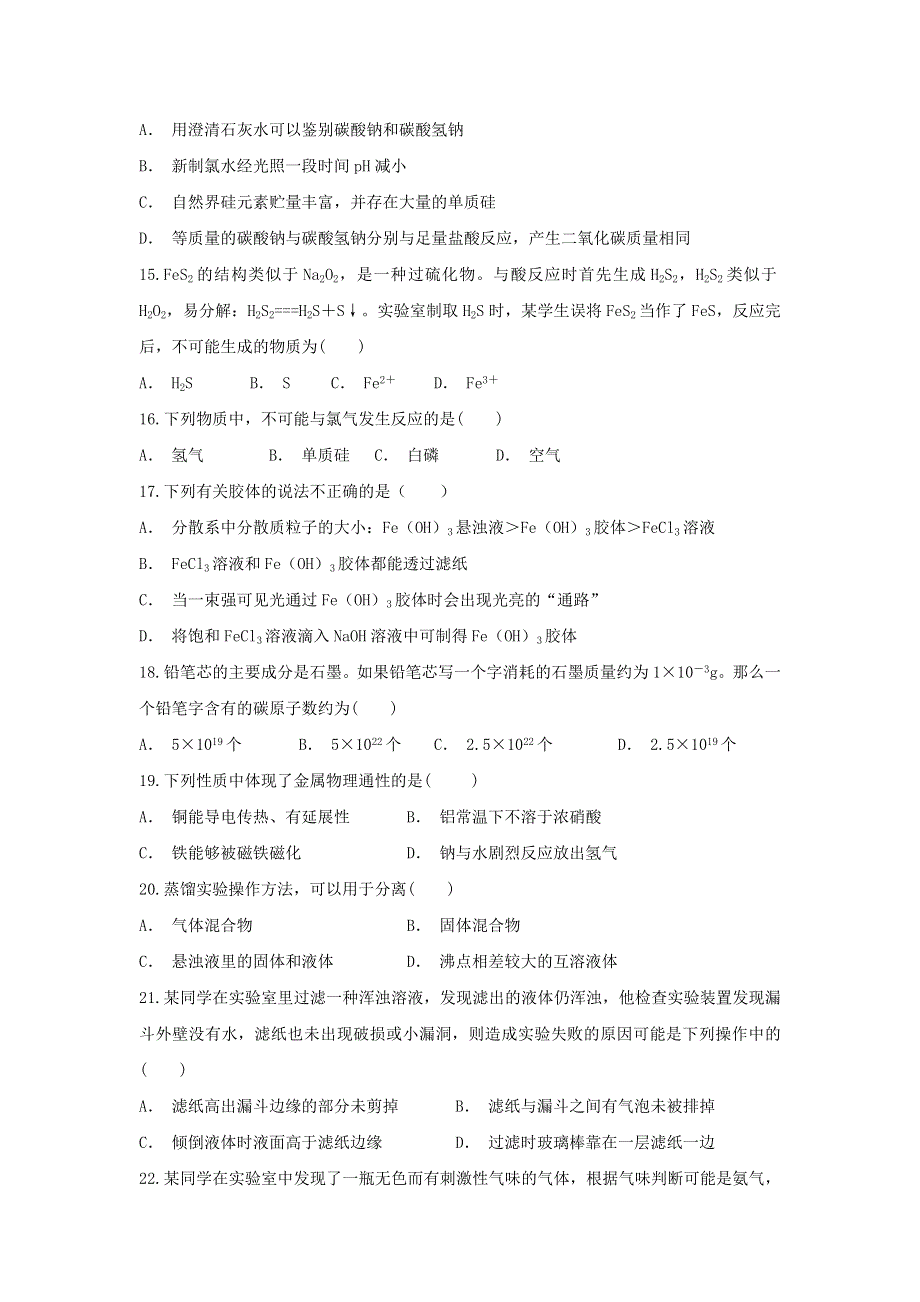 云南省广南县第三中学校2019-2020学年高一化学上学期期末考试试题.doc_第3页