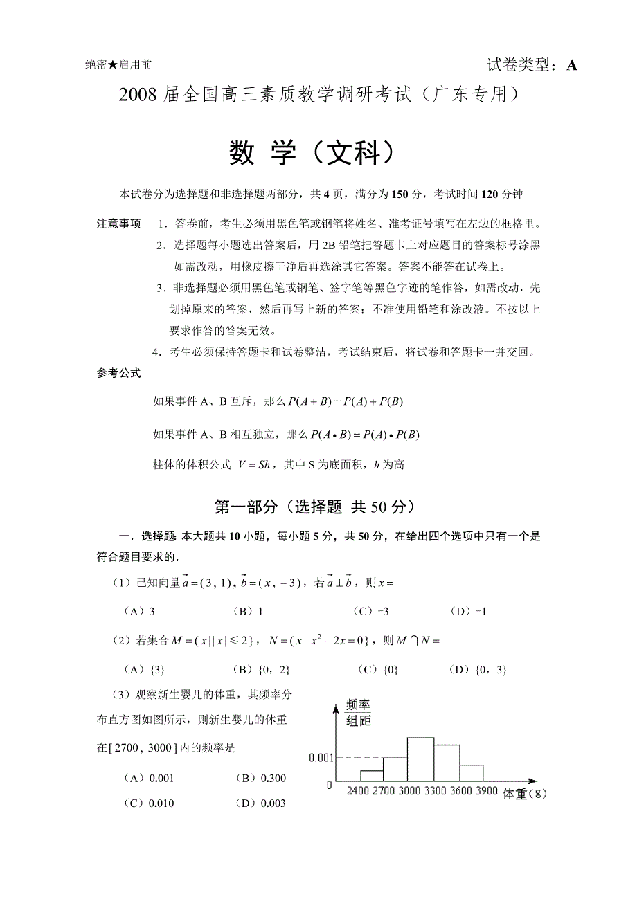 2008届全国高三素质教学调研考试（广东专用）.doc_第1页