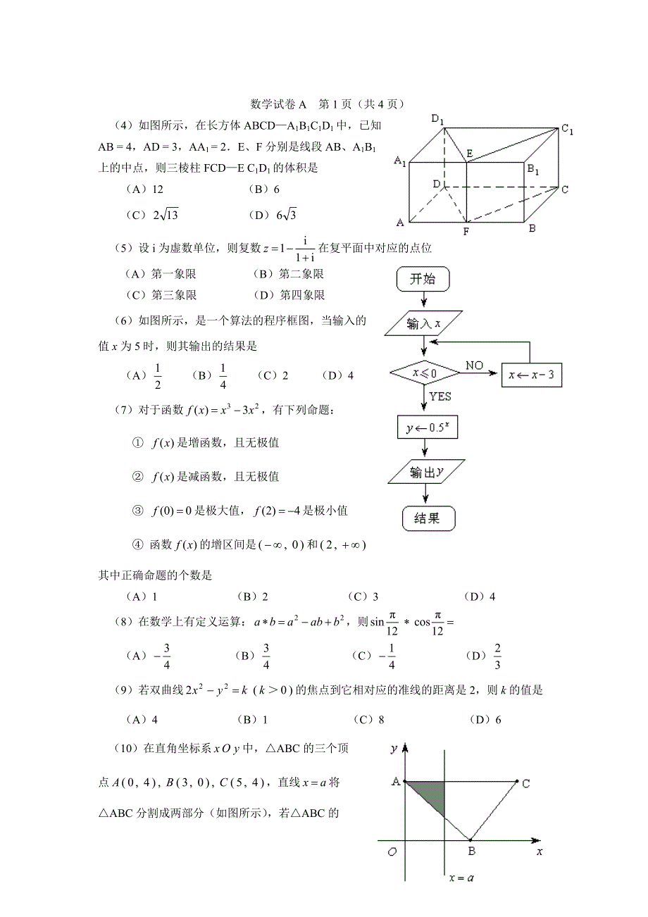 2008届全国高三素质教学调研考试（广东专用）.doc_第2页