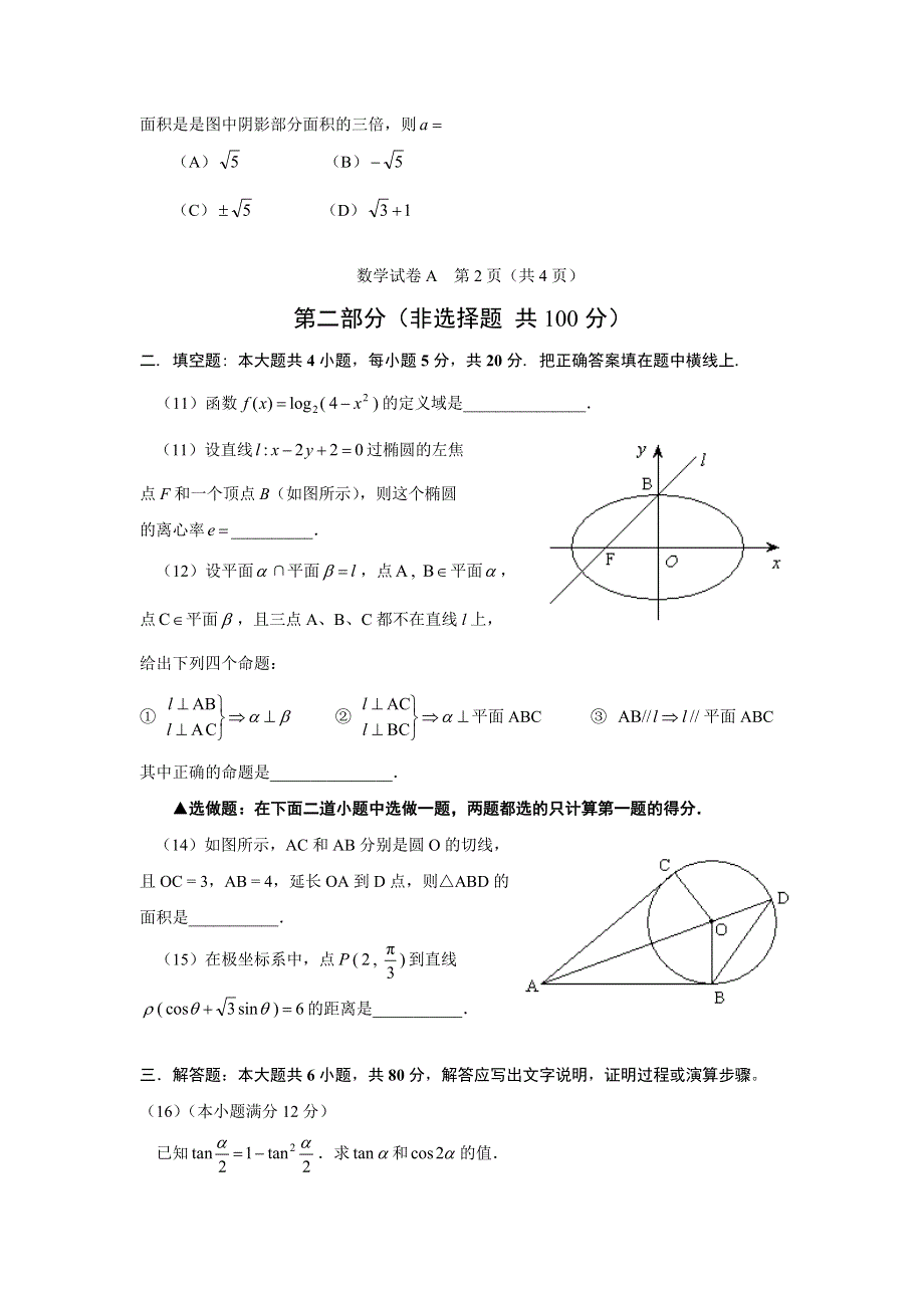 2008届全国高三素质教学调研考试（广东专用）.doc_第3页