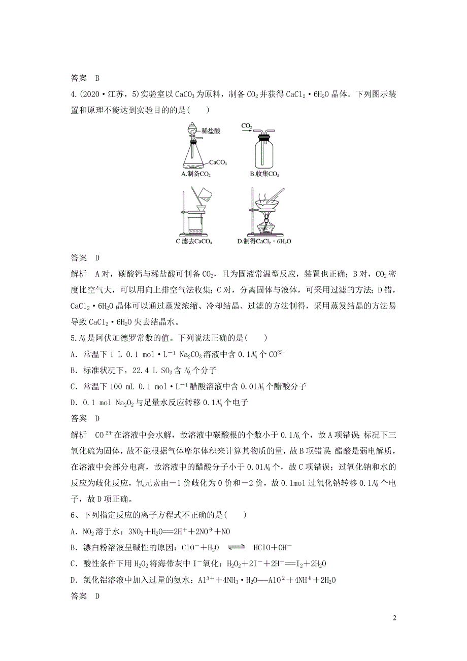 （新高考）2021届高考化学4月仿真模拟试卷三（含解析）.doc_第2页