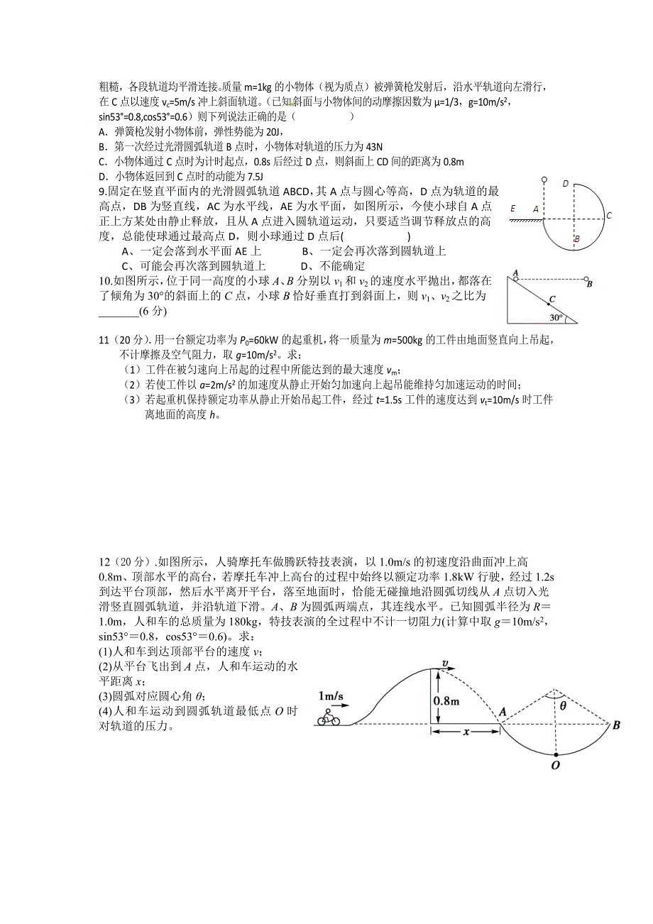 四川省三台中学2016-2017学年高一下学期物理周练15 WORD版缺答案.doc_第2页