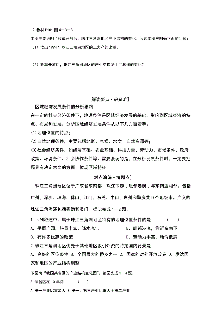 《4--3--1》地理第四单元 第三节经济发达地区的可持续发展——以珠江三角洲地区为例WORD版含答案.doc_第2页