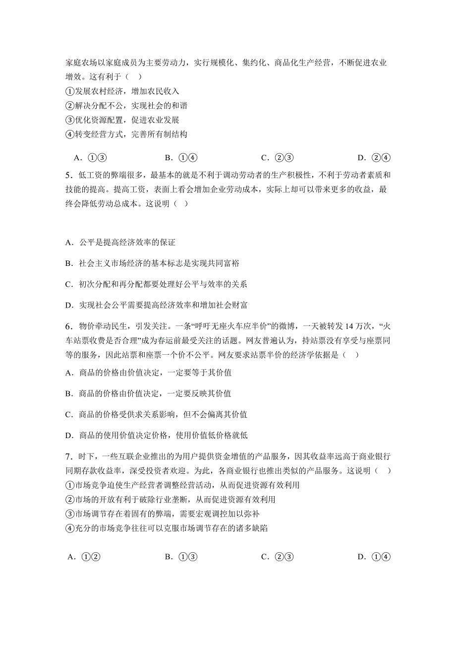 云南省广南县第三中学2016届高三上学期第一次检测政治试题 WORD版含答案.doc_第2页