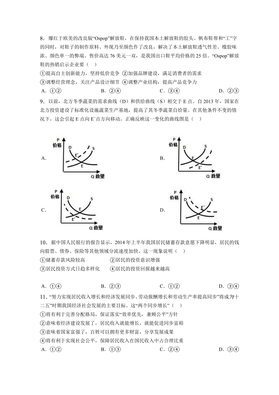 云南省广南县第三中学2016届高三上学期第一次检测政治试题 WORD版含答案.doc_第3页