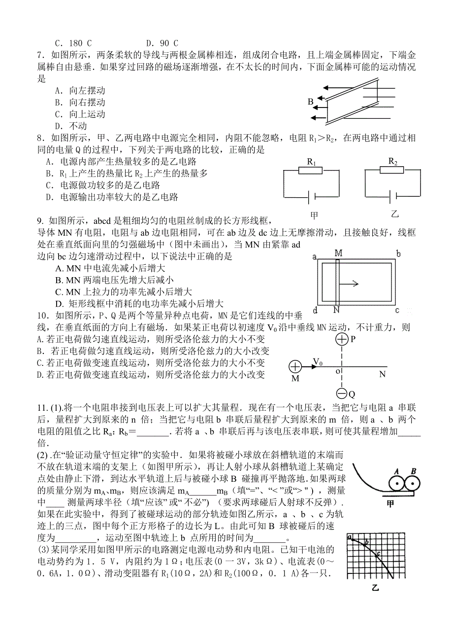 四川省三台中学06级二诊前物理练习（四）.doc_第2页