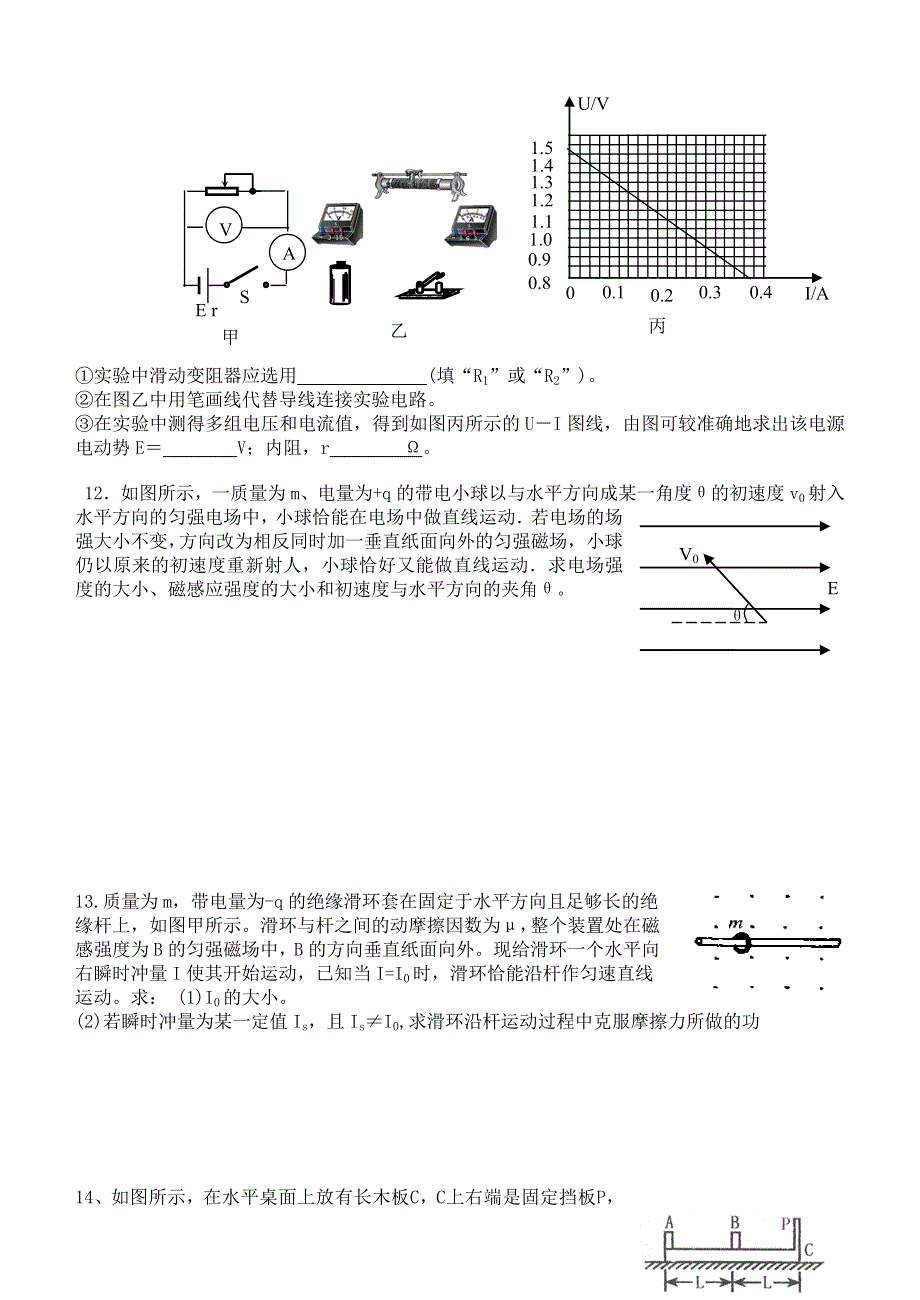 四川省三台中学06级二诊前物理练习（四）.doc_第3页