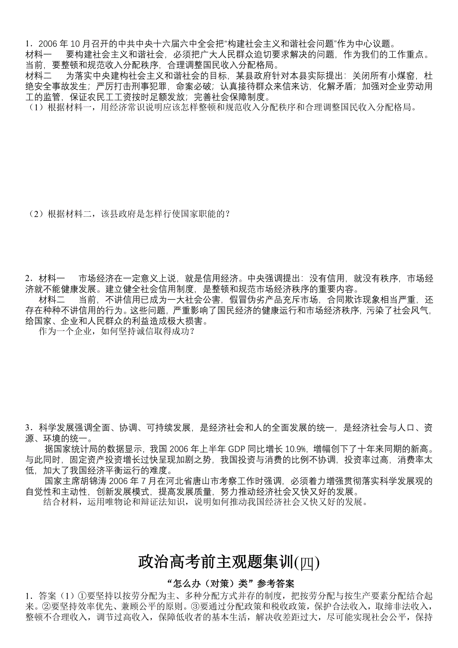 2008备考资源：政治高考前主观题集训（四）.doc_第2页