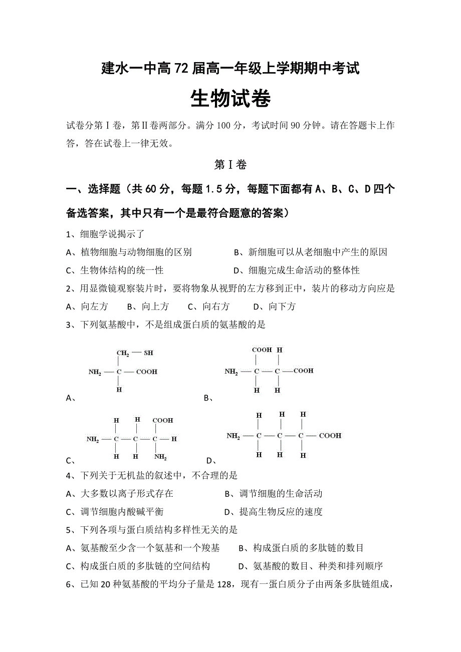 云南省建水一中11-12学年高一上学期期中考试 生物试题.doc_第1页