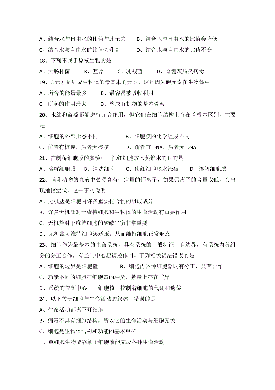 云南省建水一中11-12学年高一上学期期中考试 生物试题.doc_第3页