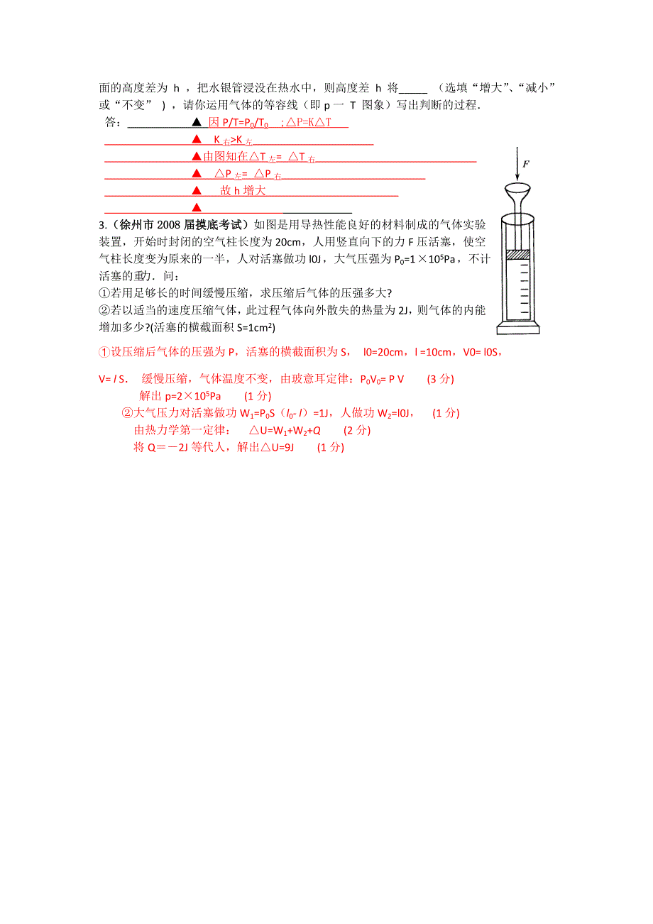 2008届各地最新高考模拟题按章分类系列：热学.doc_第3页