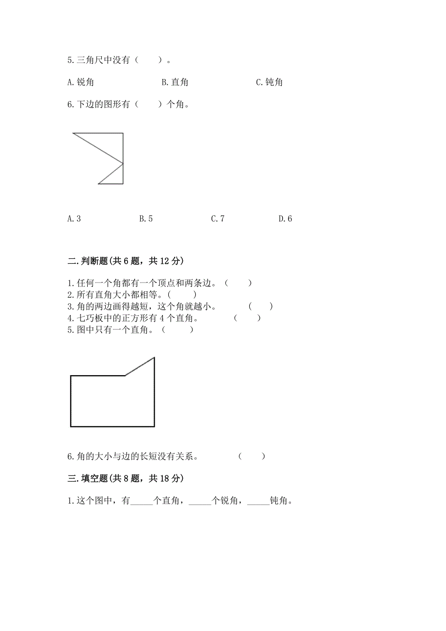 小学二年级数学《角的初步认识》易错题含精品答案.docx_第2页