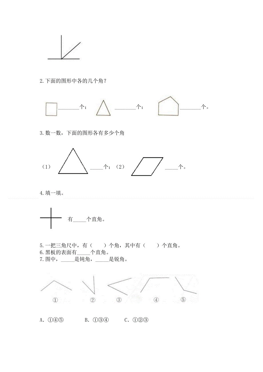 小学二年级数学《角的初步认识》易错题含精品答案.docx_第3页