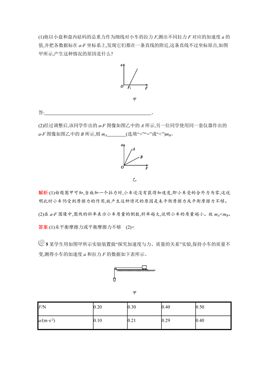 2019版物理人教版必修1训练：第四章　2　实验 探究加速度与力、质量的关系 WORD版含解析.docx_第3页