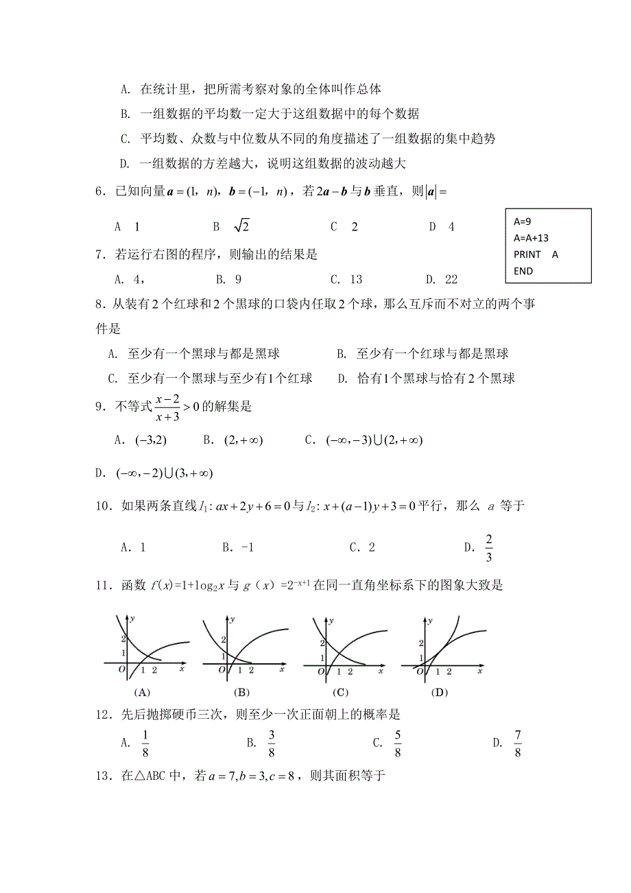 云南省建水六中2011-2012学年高一下学期第一次学业水平考试数学试题.doc_第2页