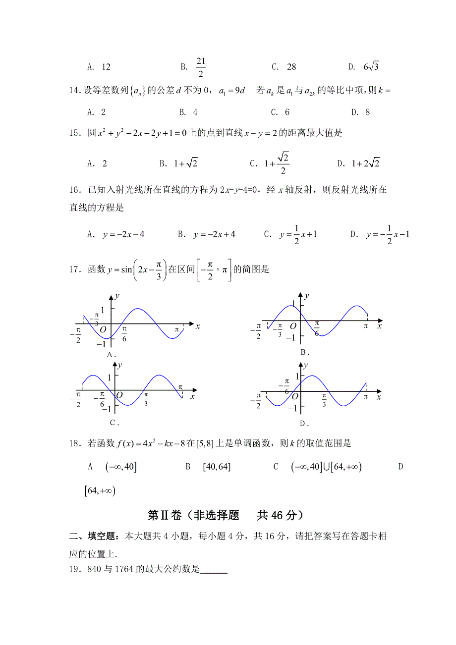 云南省建水六中2011-2012学年高一下学期第一次学业水平考试数学试题.doc_第3页