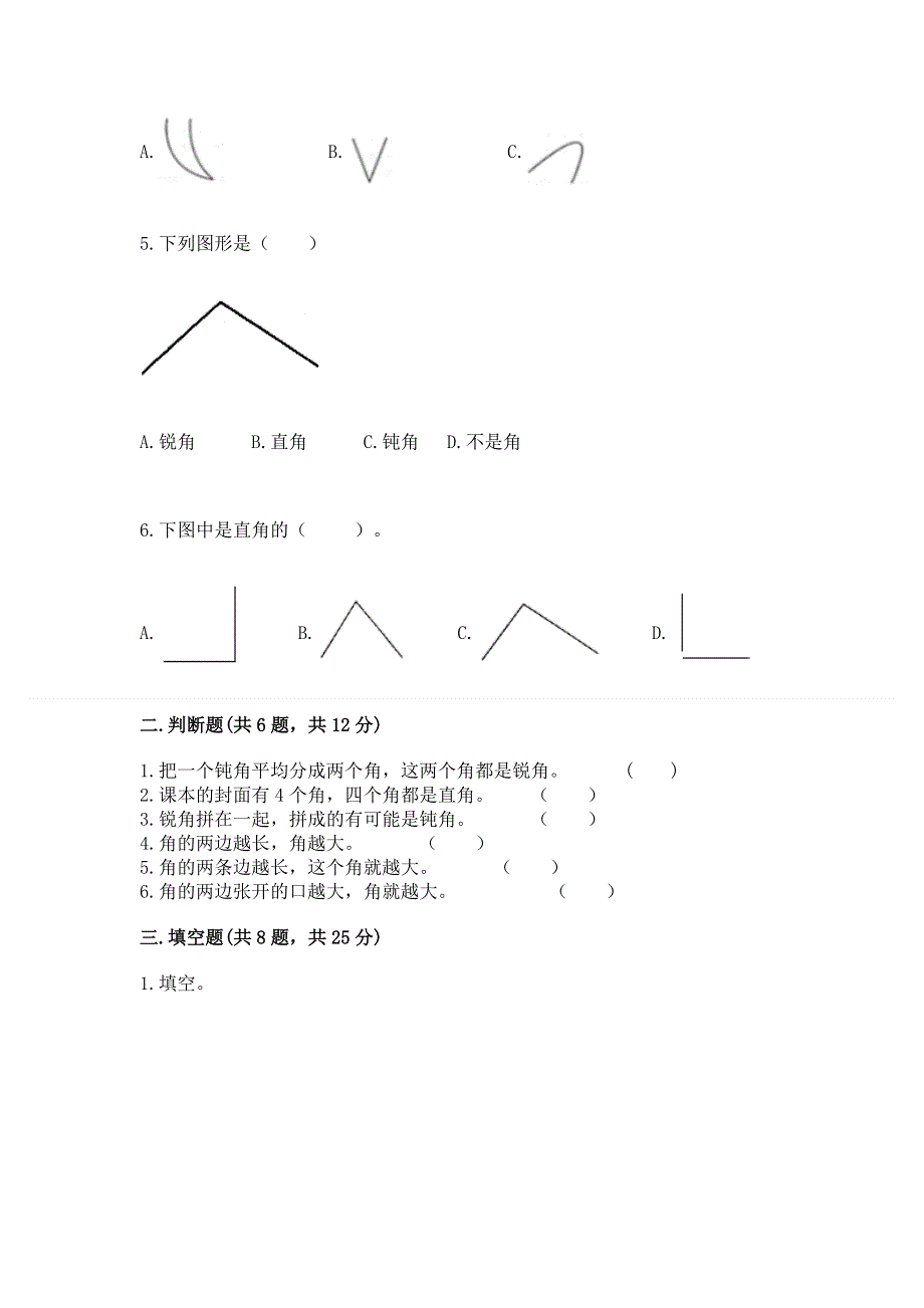 小学二年级数学《角的初步认识》易错题带答案ab卷.docx_第2页