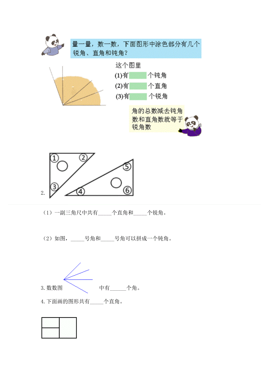 小学二年级数学《角的初步认识》易错题带答案ab卷.docx_第3页