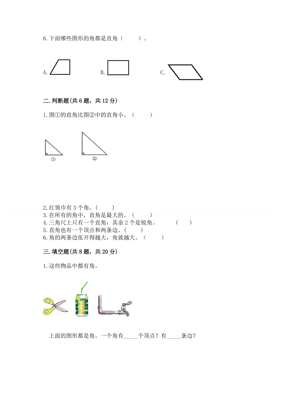 小学二年级数学《角的初步认识》易错题带答案下载.docx_第2页