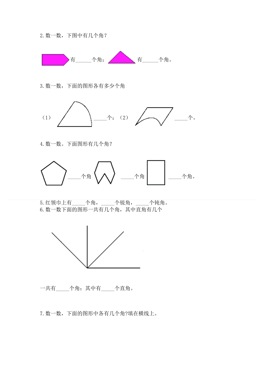 小学二年级数学《角的初步认识》易错题带答案下载.docx_第3页