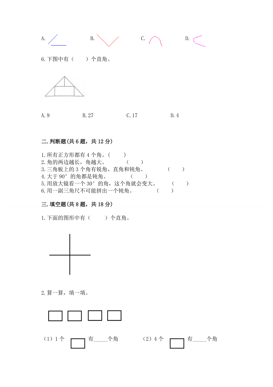 小学二年级数学《角的初步认识》易错题带答案（基础题）.docx_第2页