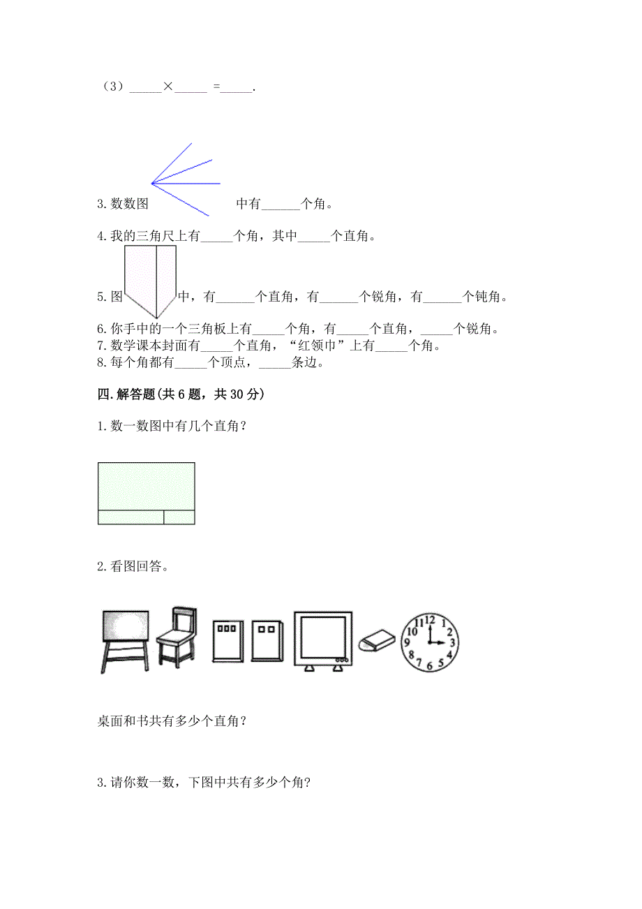 小学二年级数学《角的初步认识》易错题带答案（基础题）.docx_第3页