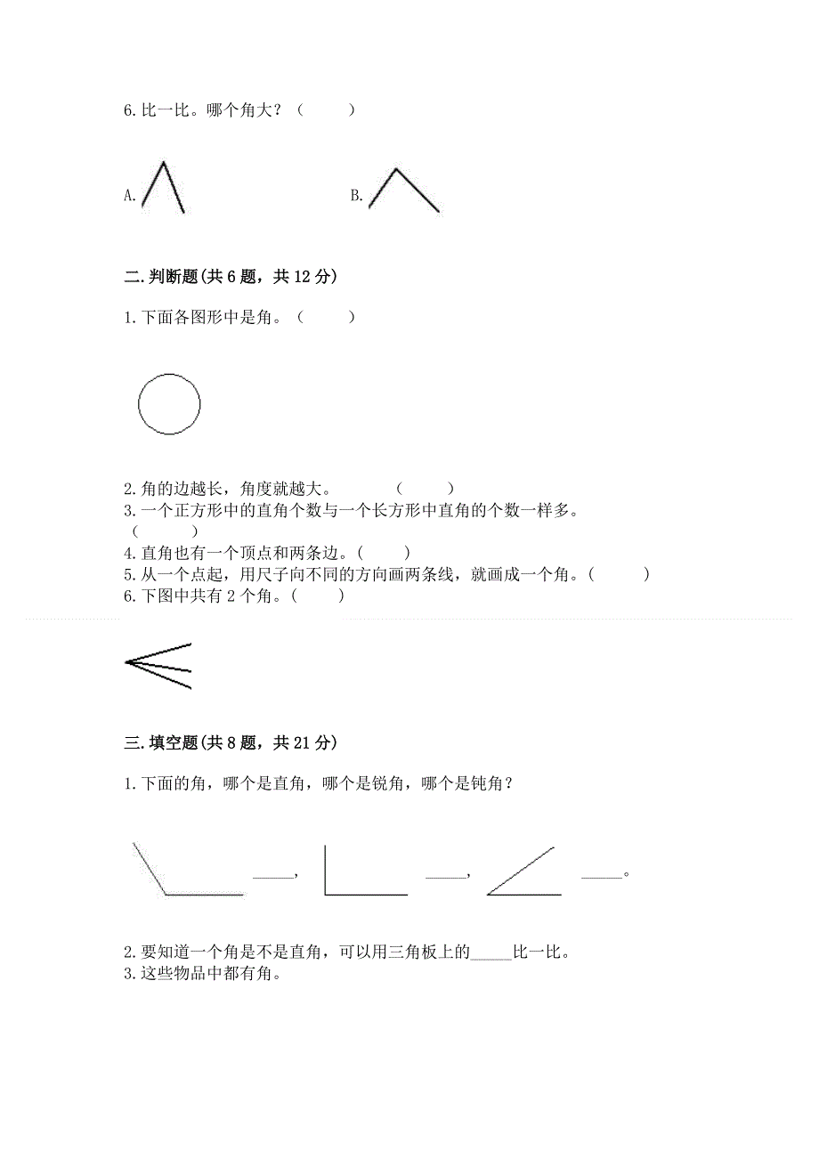 小学二年级数学《角的初步认识》易错题带答案解析.docx_第2页