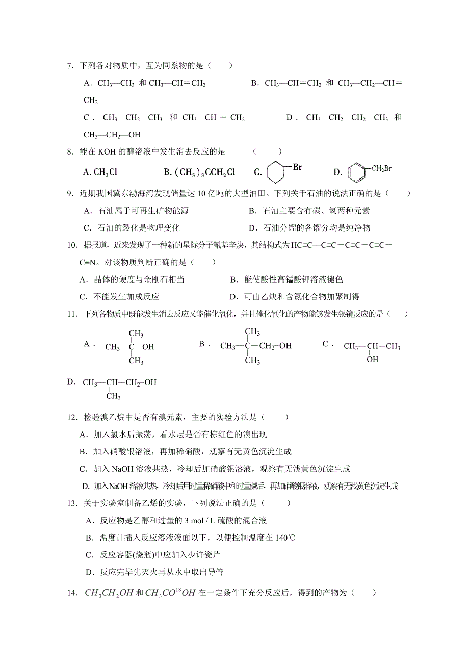 云南省建水一中11-12学年高二上学期期中考试 理科化学试题.doc_第2页