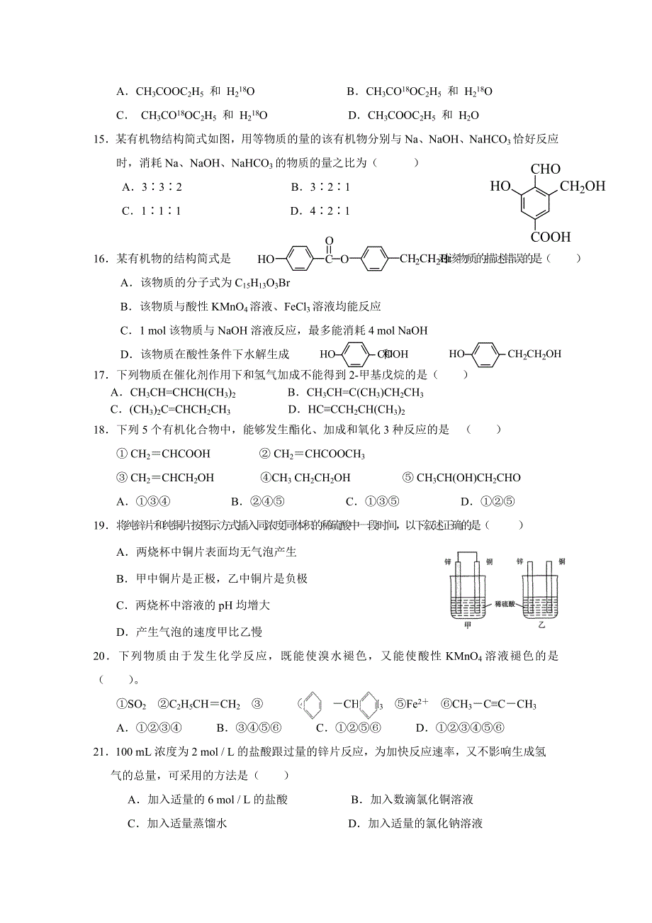 云南省建水一中11-12学年高二上学期期中考试 理科化学试题.doc_第3页