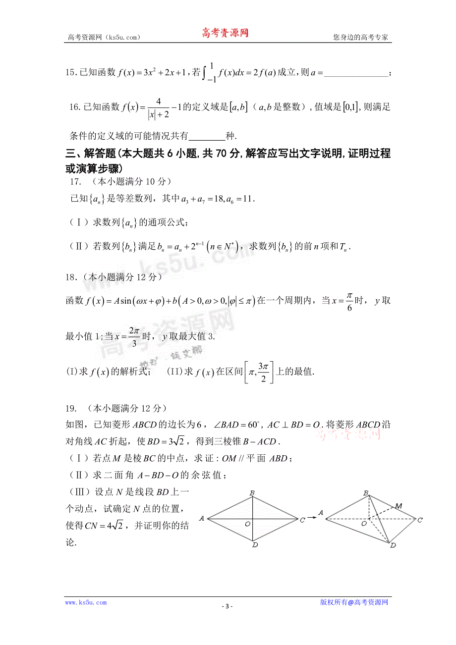 云南省建水一中2012届高三10月月考 理科数学试题.doc_第3页