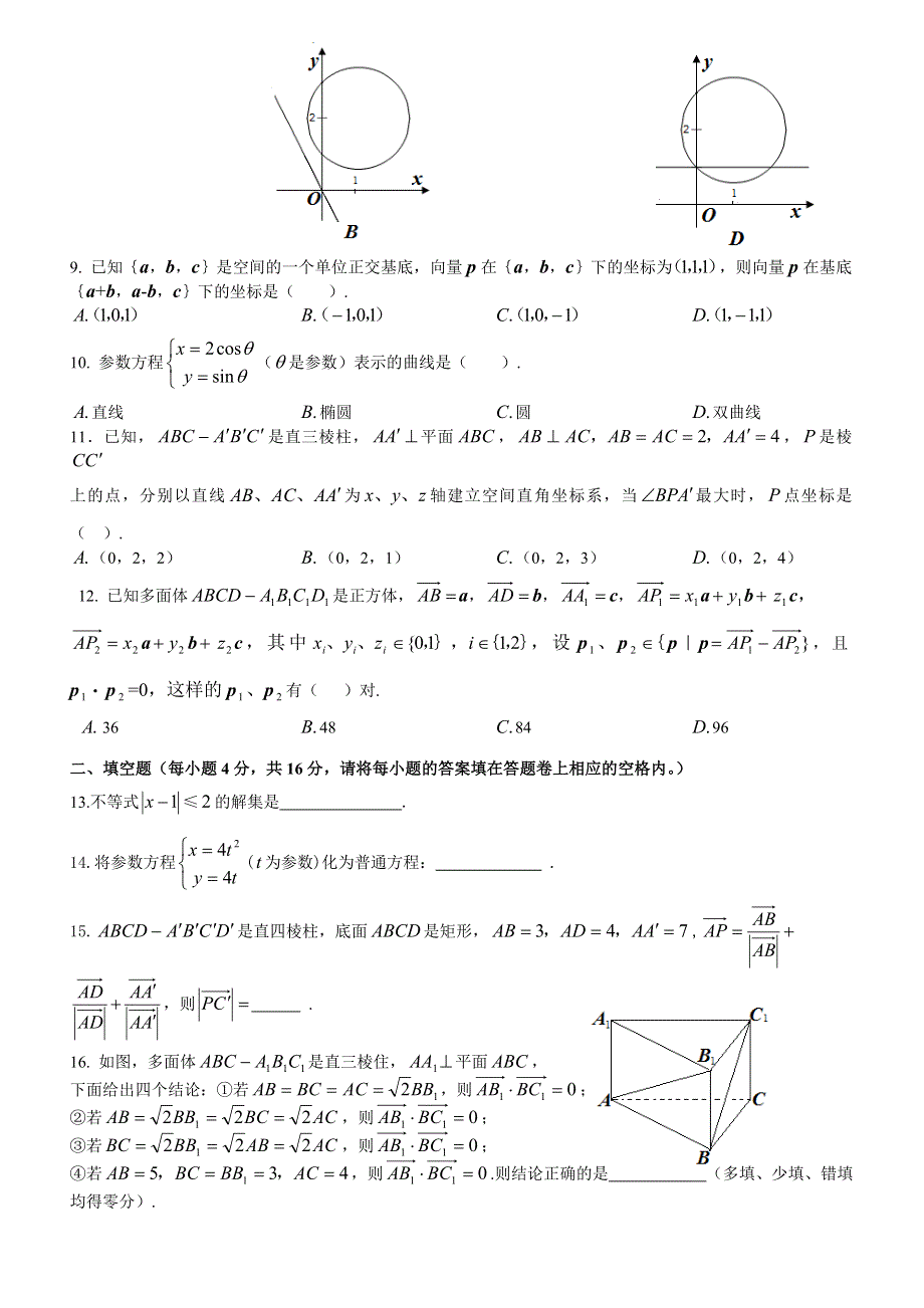 四川省万源市第三中学校2013届高三第一次月考数学理试题.doc_第2页