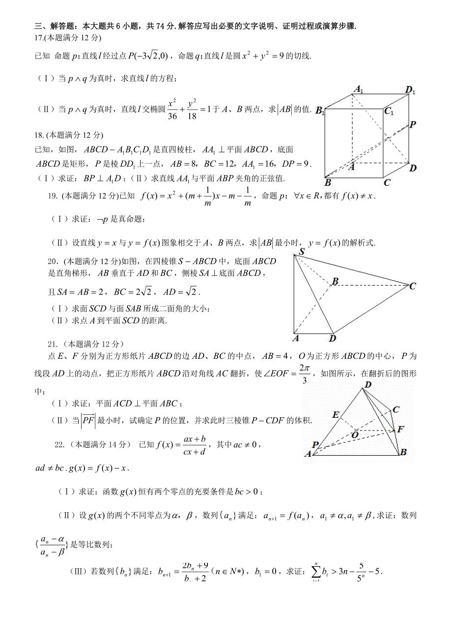 四川省万源市第三中学校2013届高三第一次月考数学理试题.doc_第3页