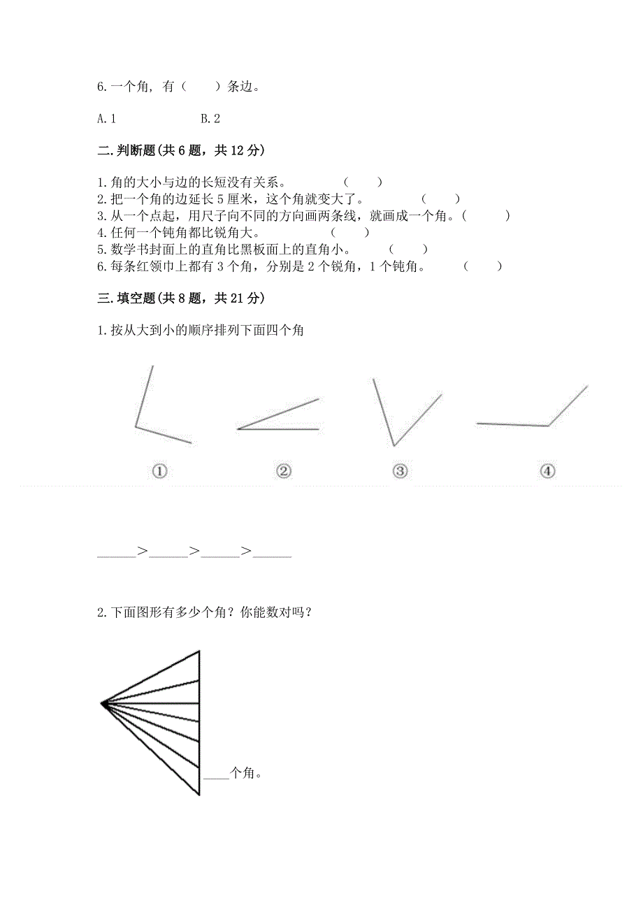 小学二年级数学《角的初步认识》易错题带答案（培优b卷）.docx_第2页