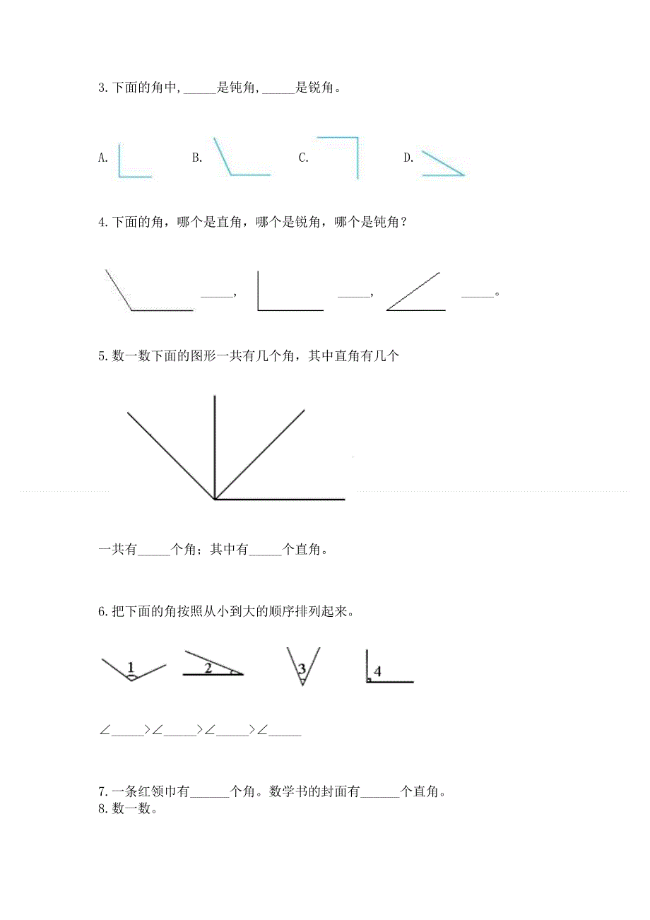 小学二年级数学《角的初步认识》易错题带答案（培优b卷）.docx_第3页