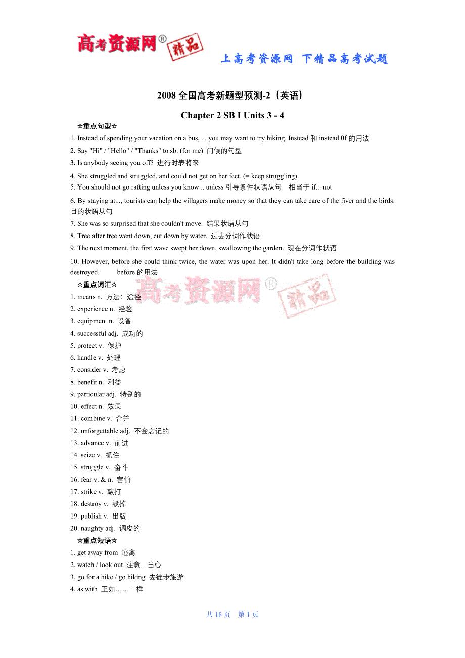 2008全国高考新题型预测-2（英语）.doc_第1页