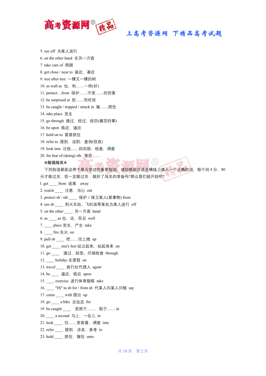 2008全国高考新题型预测-2（英语）.doc_第2页