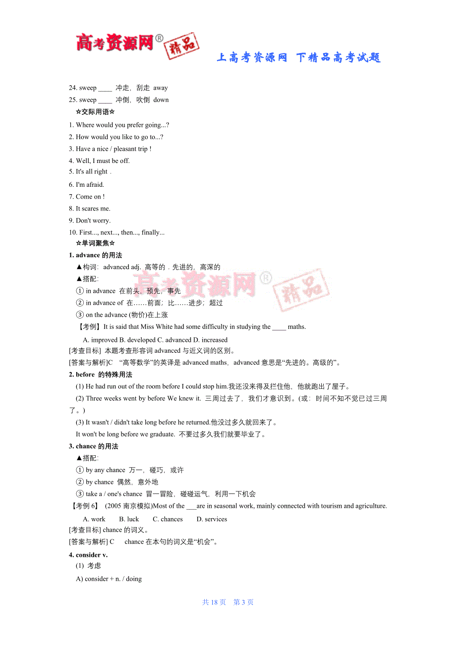 2008全国高考新题型预测-2（英语）.doc_第3页