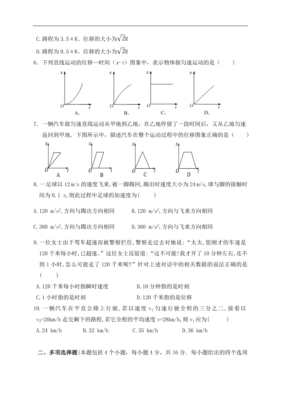 云南省广南县第二中学2019-2020学年高一9月月考物理试题 WORD版含答案.doc_第2页